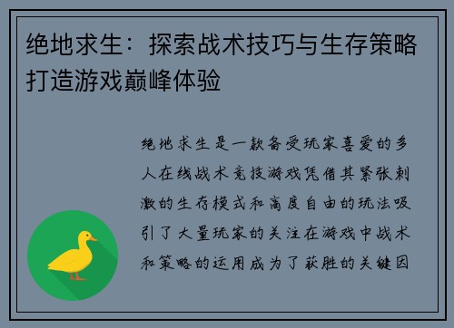 绝地求生：探索战术技巧与生存策略打造游戏巅峰体验