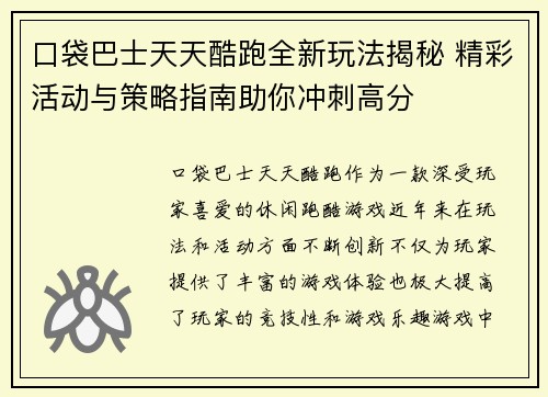 口袋巴士天天酷跑全新玩法揭秘 精彩活动与策略指南助你冲刺高分