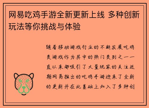 网易吃鸡手游全新更新上线 多种创新玩法等你挑战与体验