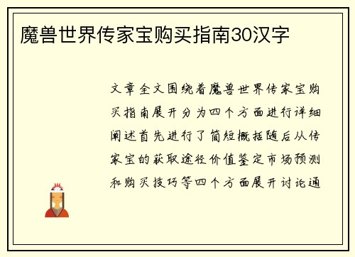 魔兽世界传家宝购买指南30汉字
